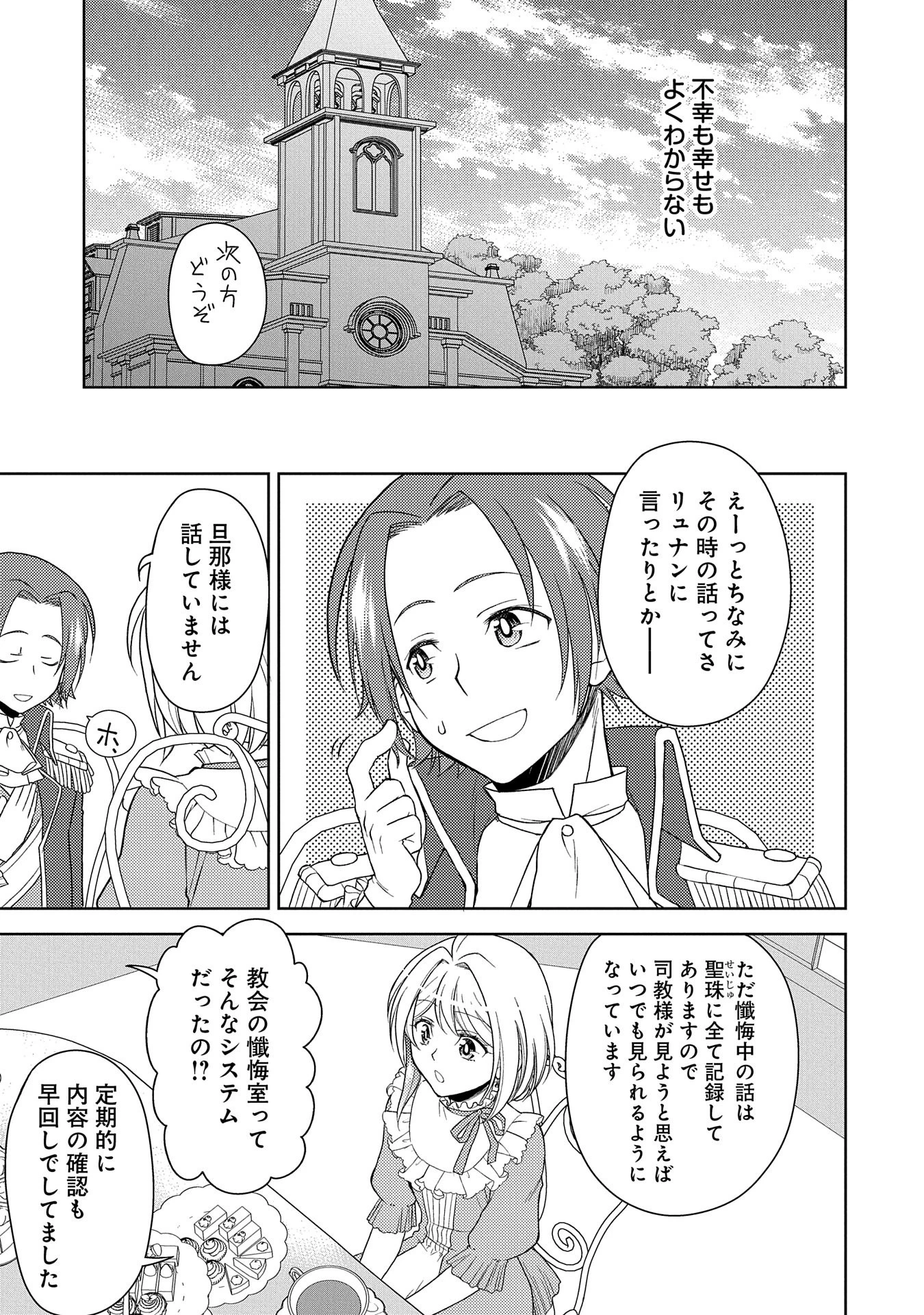 3分聖女の幸せぐーたら生活 ～「きみを愛することはない」と言う生真面目次期公爵様と演じる3分だけのラブラブ夫婦。あとは自由!やっほい!!～ 第8話 - 23
