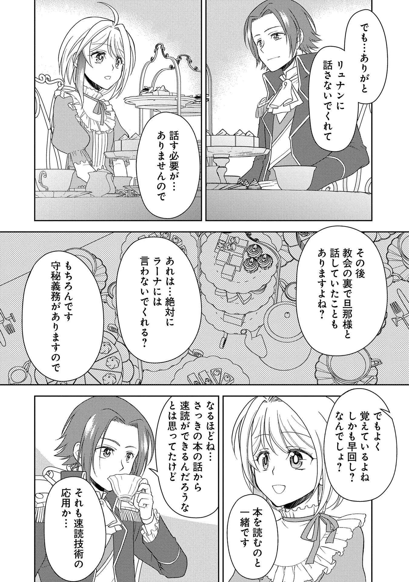 3分聖女の幸せぐーたら生活 ～「きみを愛することはない」と言う生真面目次期公爵様と演じる3分だけのラブラブ夫婦。あとは自由!やっほい!!～ 第8話 - 24
