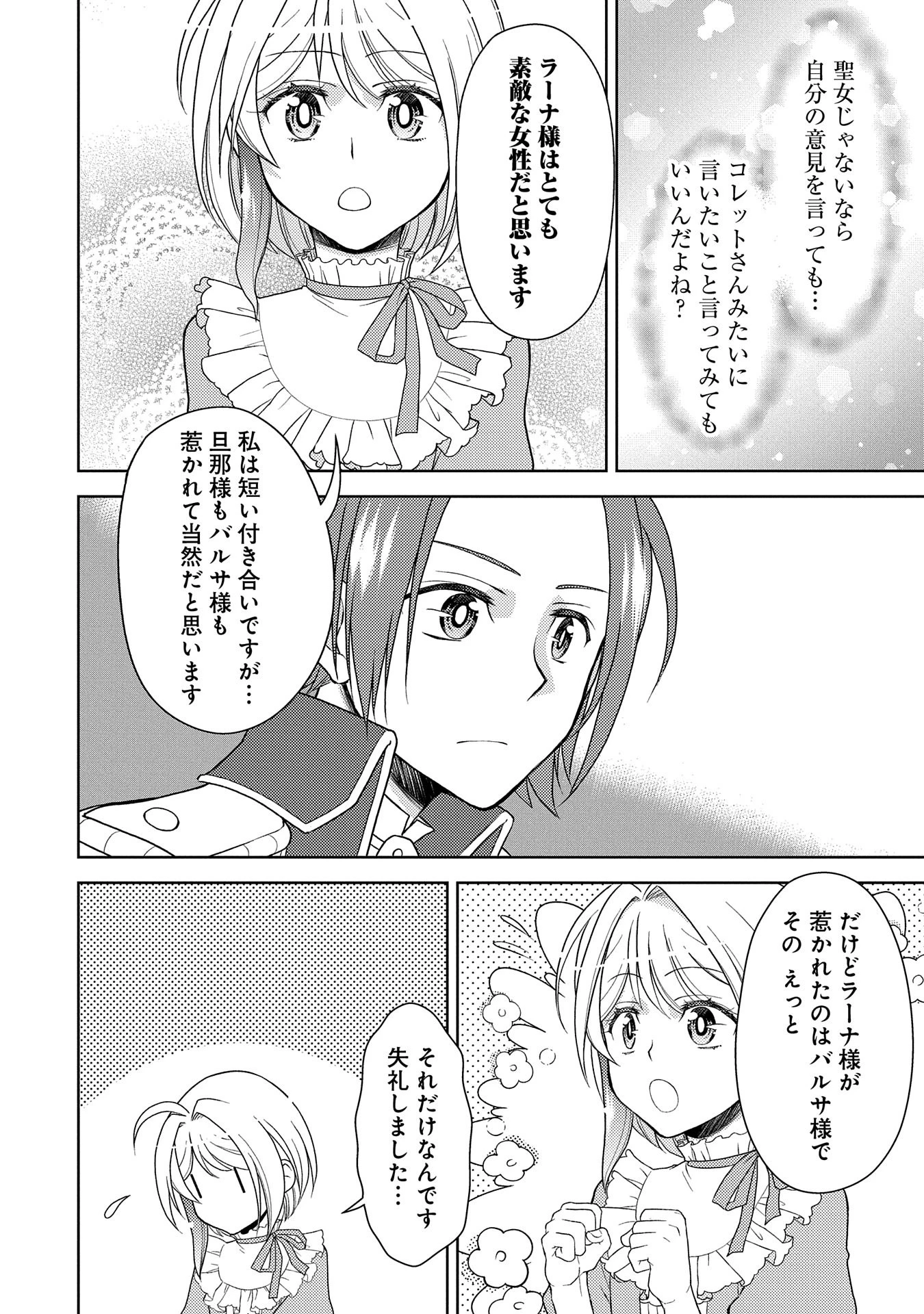3分聖女の幸せぐーたら生活 ～「きみを愛することはない」と言う生真面目次期公爵様と演じる3分だけのラブラブ夫婦。あとは自由!やっほい!!～ 第8話 - 26