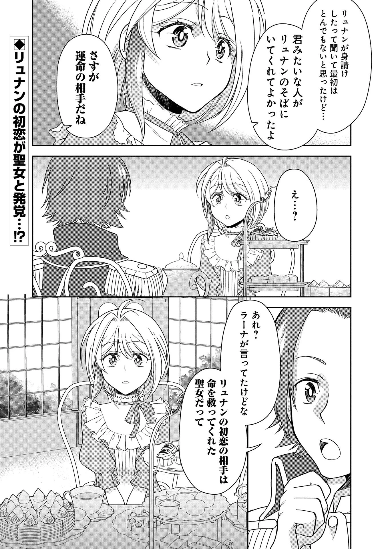 3分聖女の幸せぐーたら生活 ～「きみを愛することはない」と言う生真面目次期公爵様と演じる3分だけのラブラブ夫婦。あとは自由!やっほい!!～ 第8話 - 28