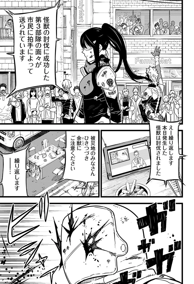 怪獣８号 第1話 - 5