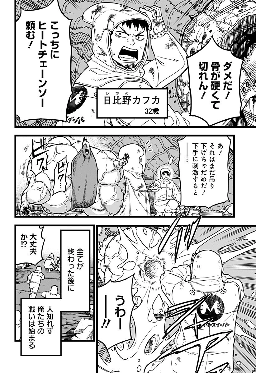 怪獣８号 第1話 - 6