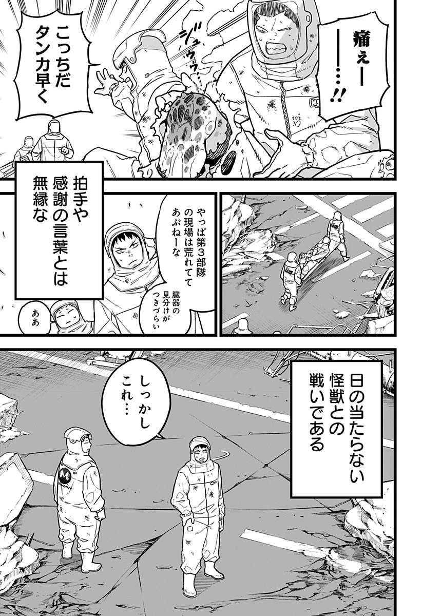 怪獣８号 第1話 - 7