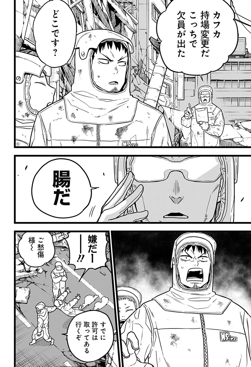 怪獣８号 第1話 - 10