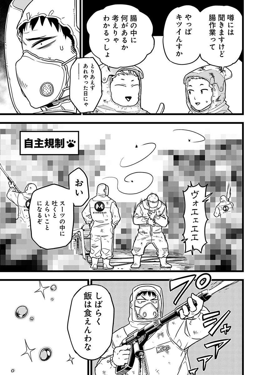 怪獣８号 第1話 - 11