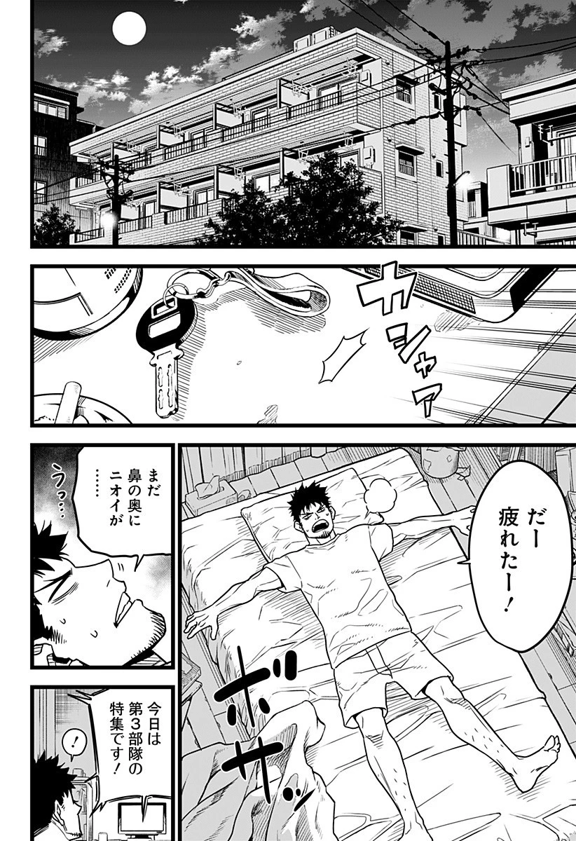 怪獣８号 第1話 - 12