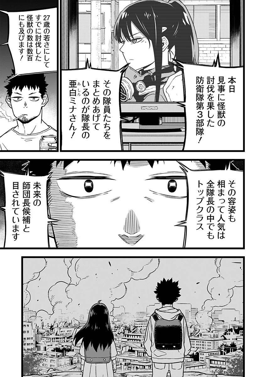 怪獣８号 第1話 - 13