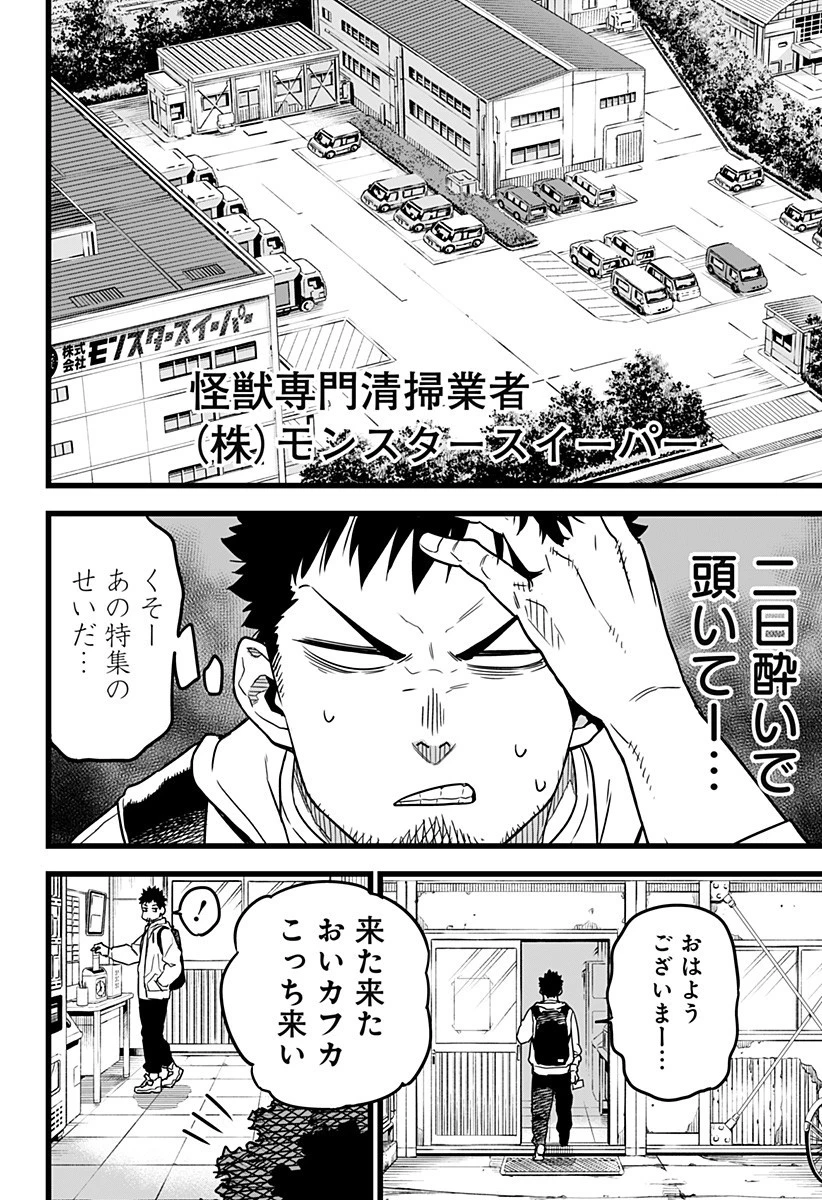 怪獣８号 第1話 - 16