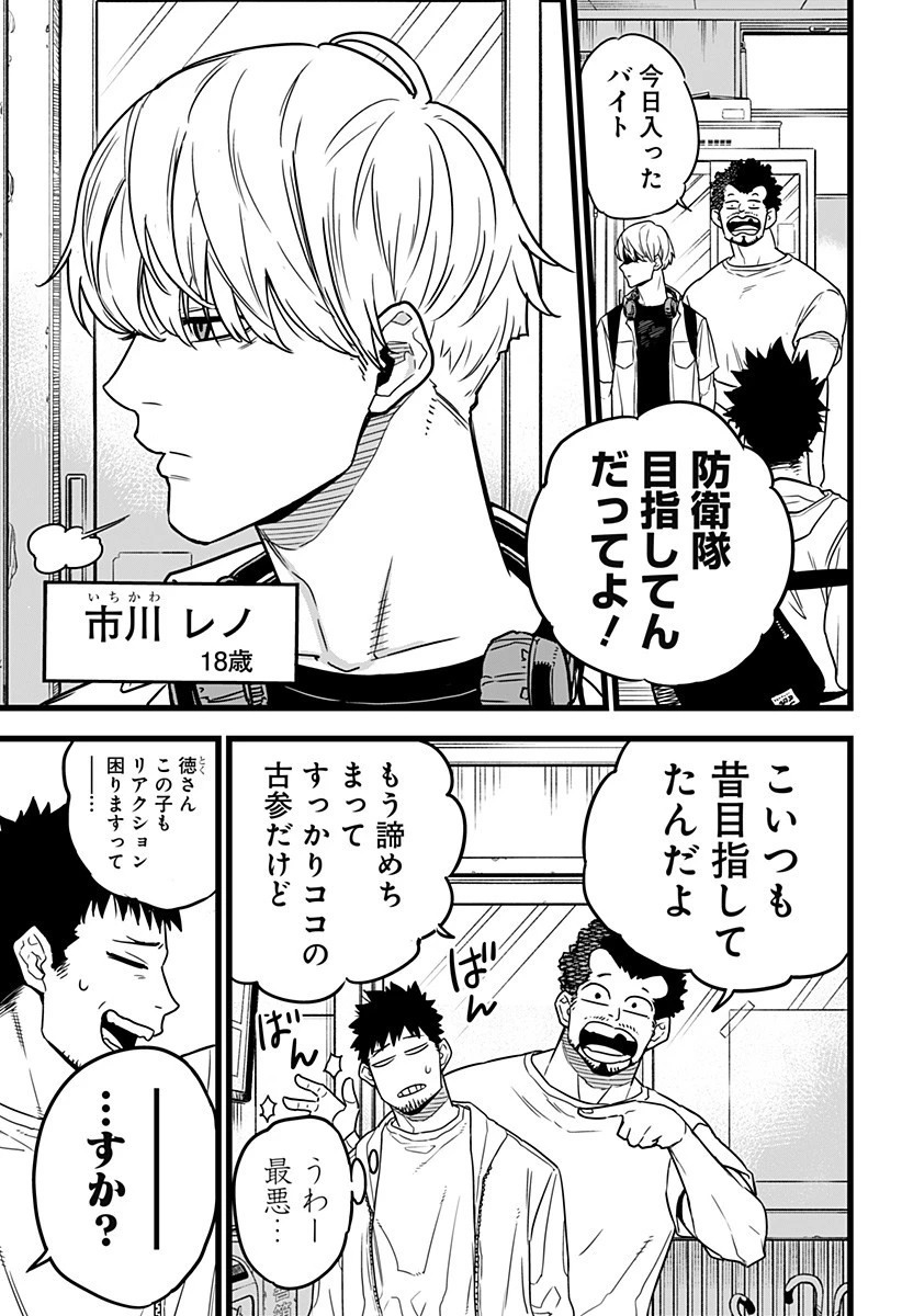 怪獣８号 第1話 - 17