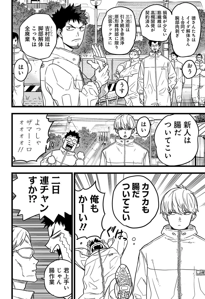 怪獣８号 第1話 - 20