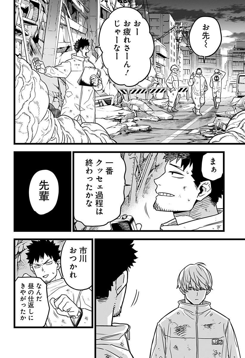 怪獣８号 第1話 - 24
