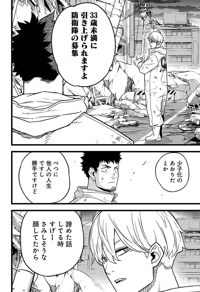 怪獣８号 第1話 - 26
