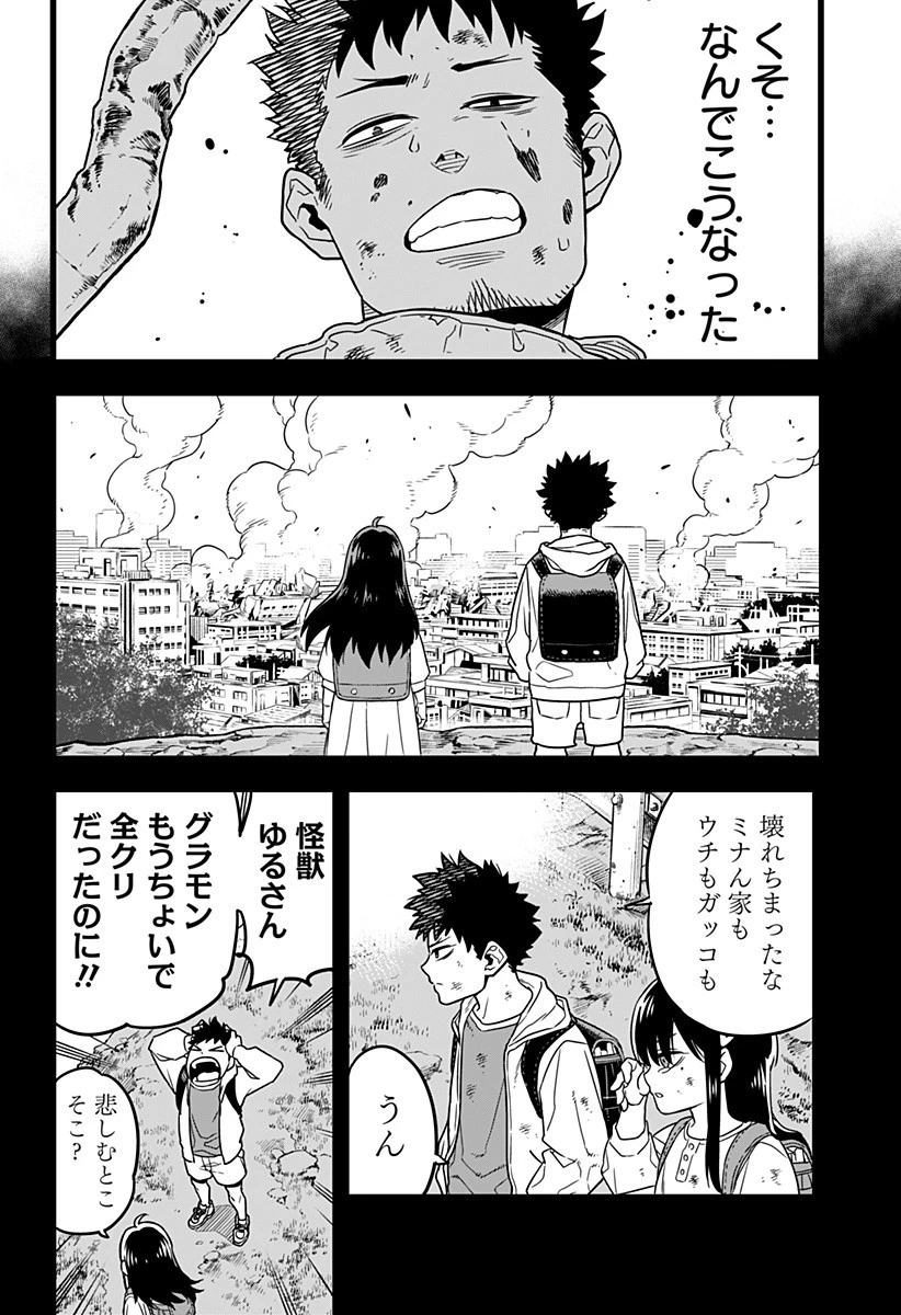 怪獣８号 第1話 - 34