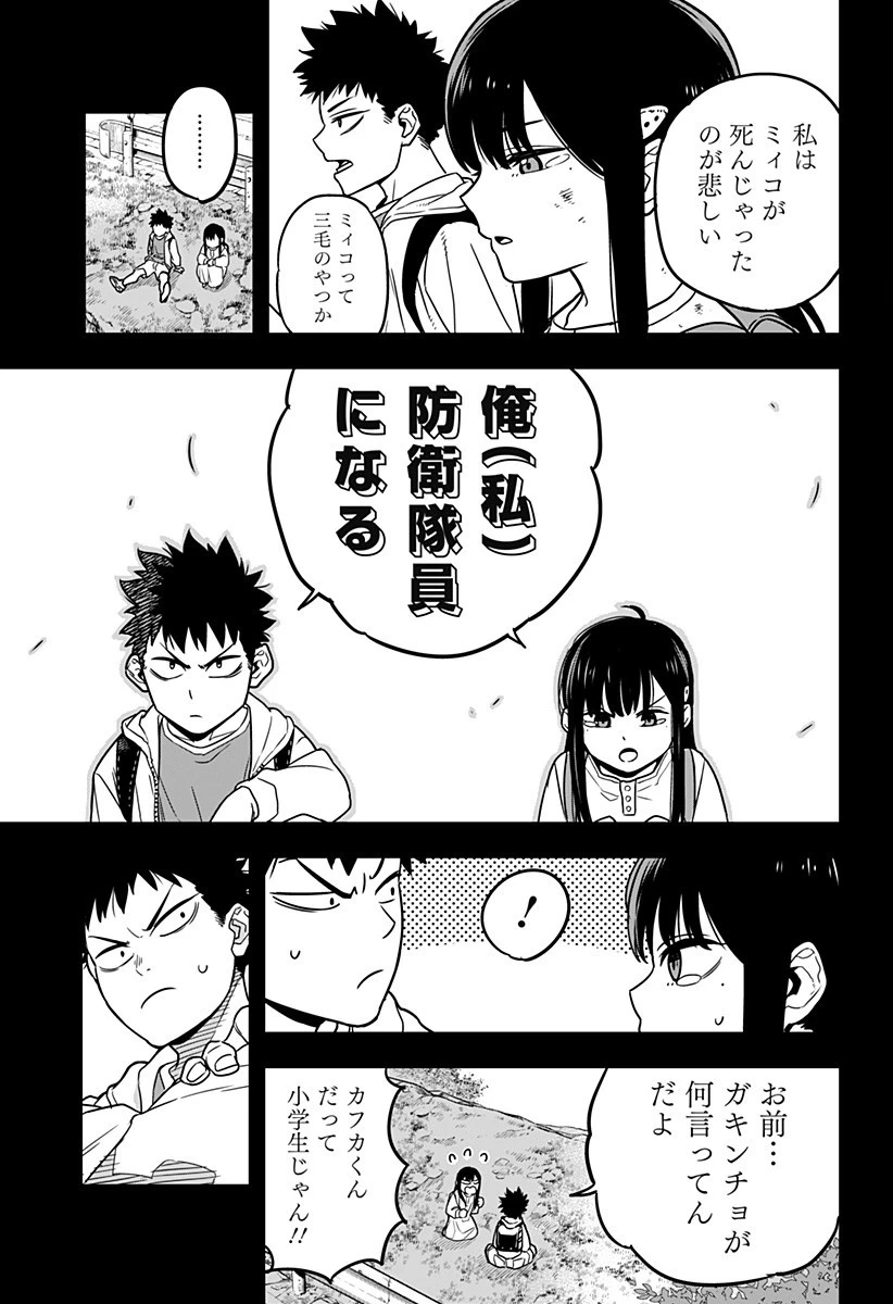 怪獣８号 第1話 - 35