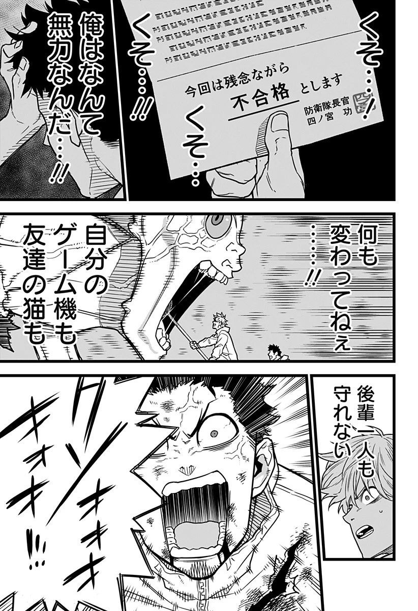 怪獣８号 第1話 - 39
