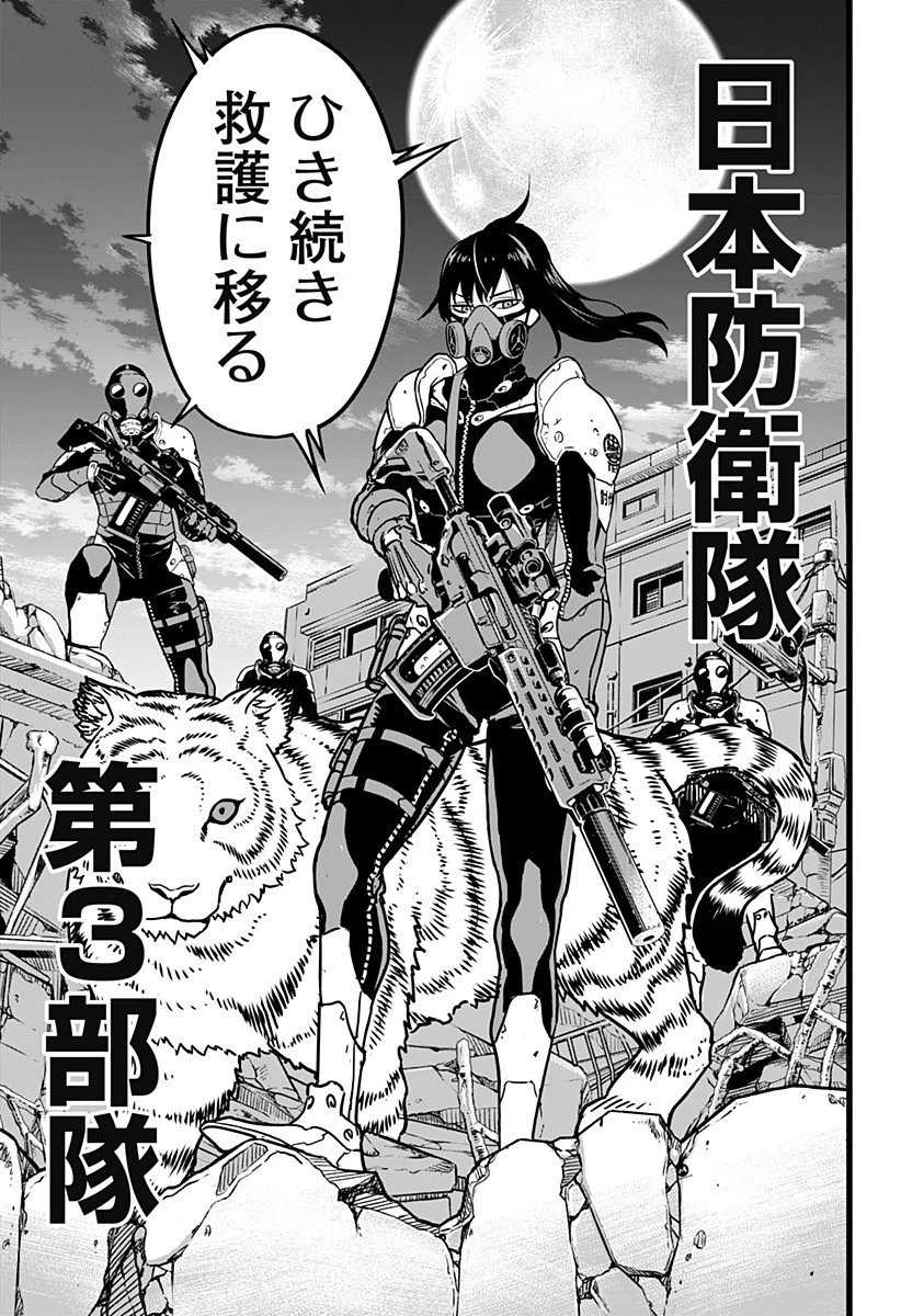 怪獣８号 第1話 - 43