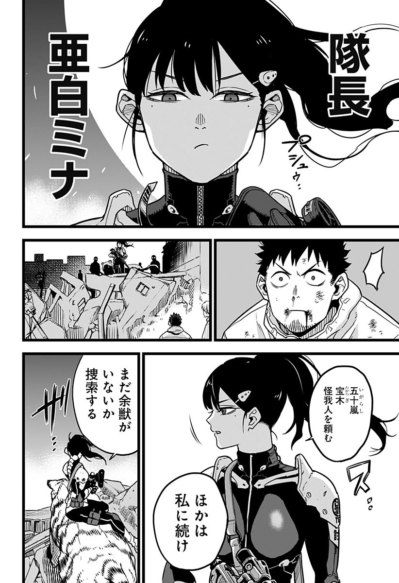 怪獣８号 第1話 - 44