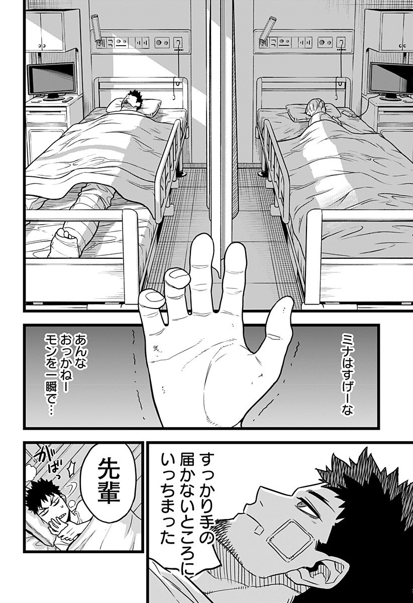 怪獣８号 第1話 - 46