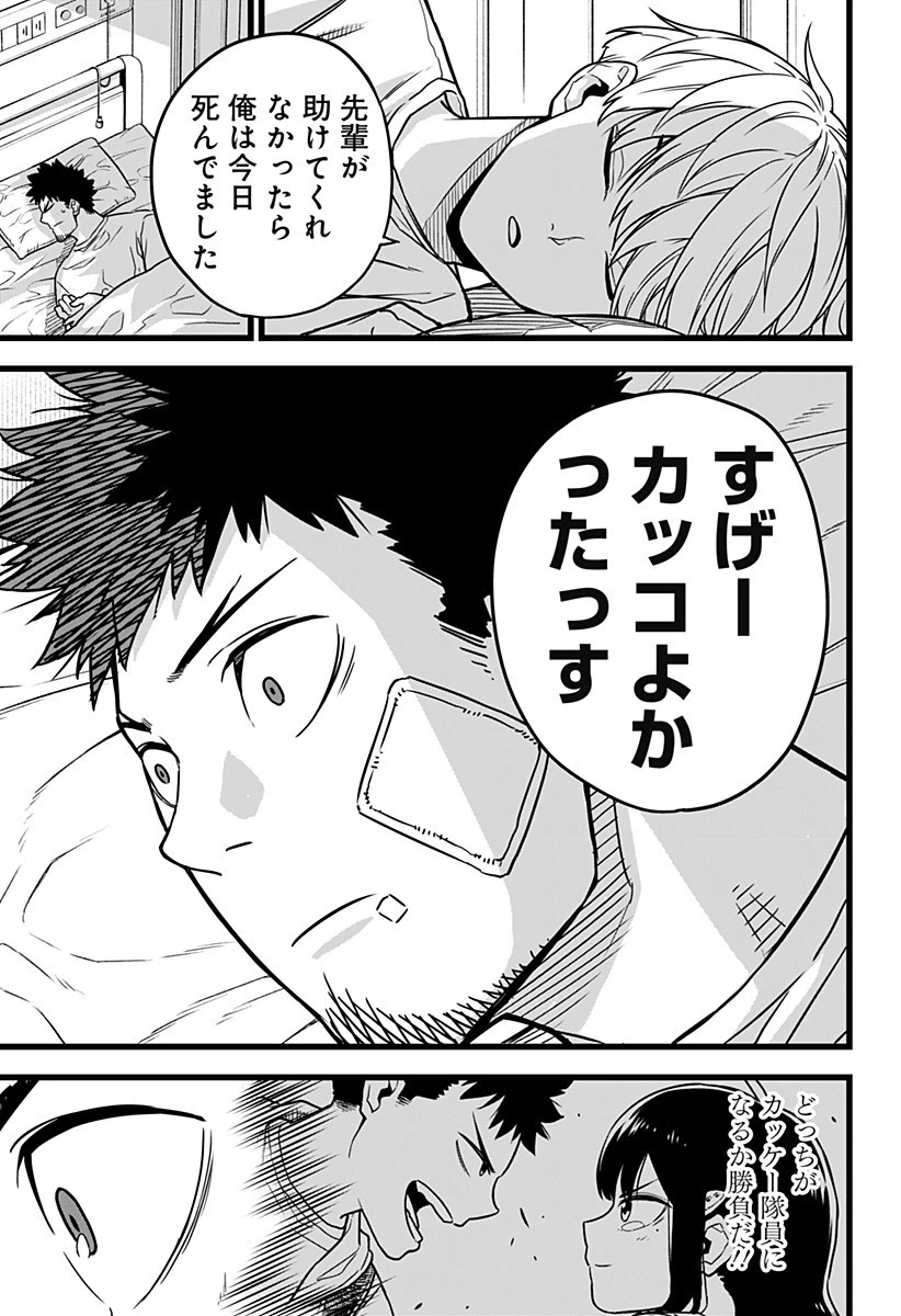 怪獣８号 第1話 - 47