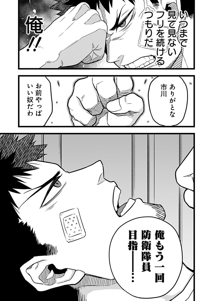 怪獣８号 第1話 - 49