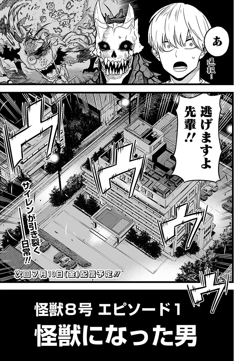 怪獣８号 第1話 - 55