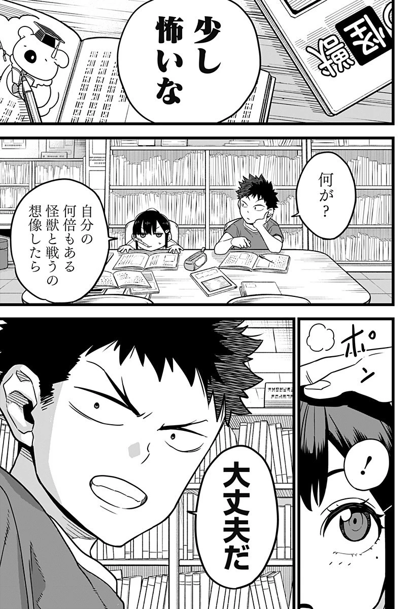 怪獣８号 第2話 - 3