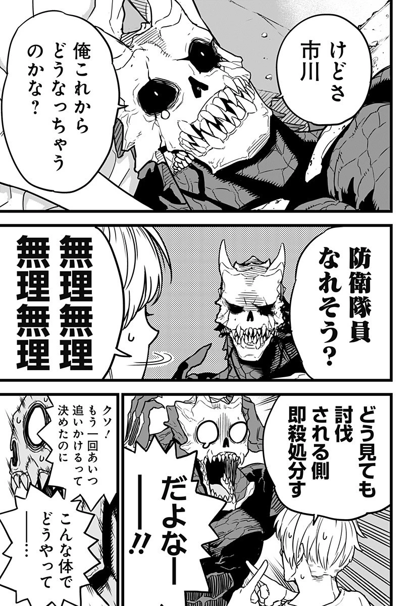 怪獣８号 第2話 - 17