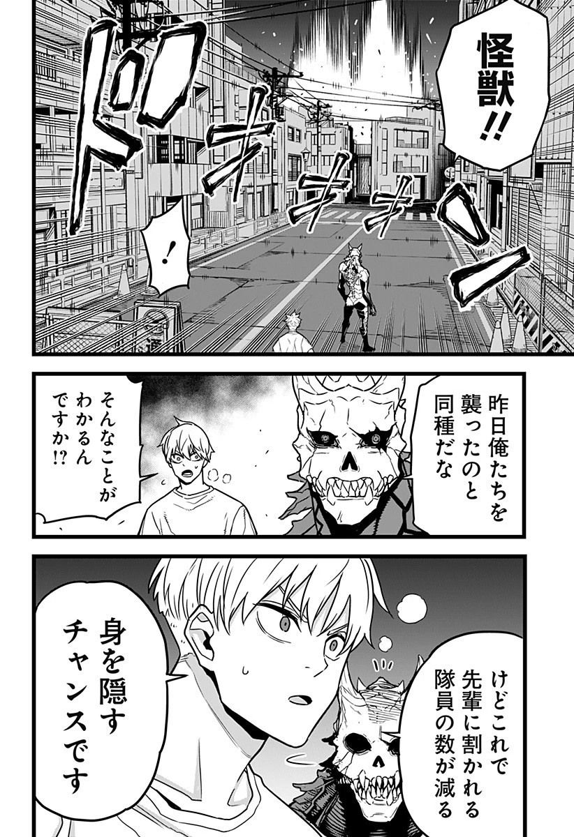 怪獣８号 第2話 - 20