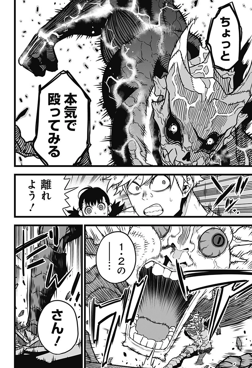 怪獣８号 第2話 - 28