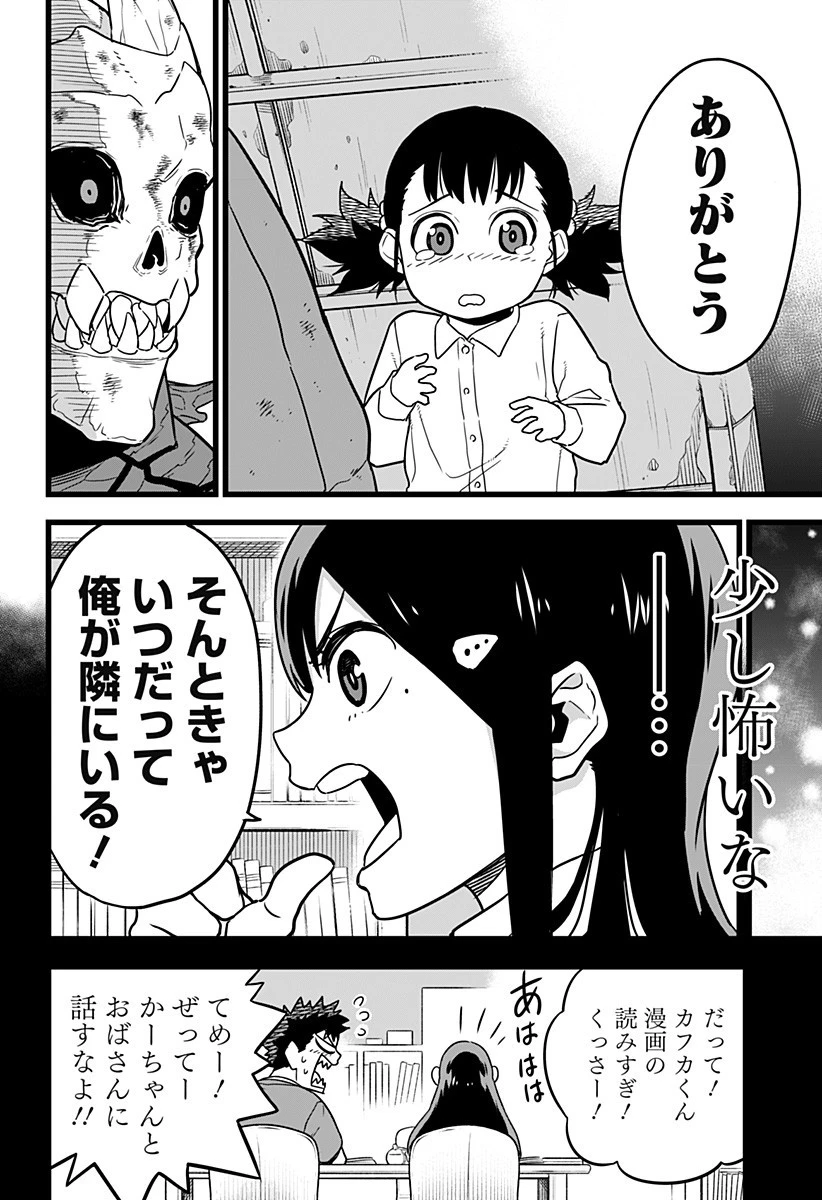 怪獣８号 第2話 - 36