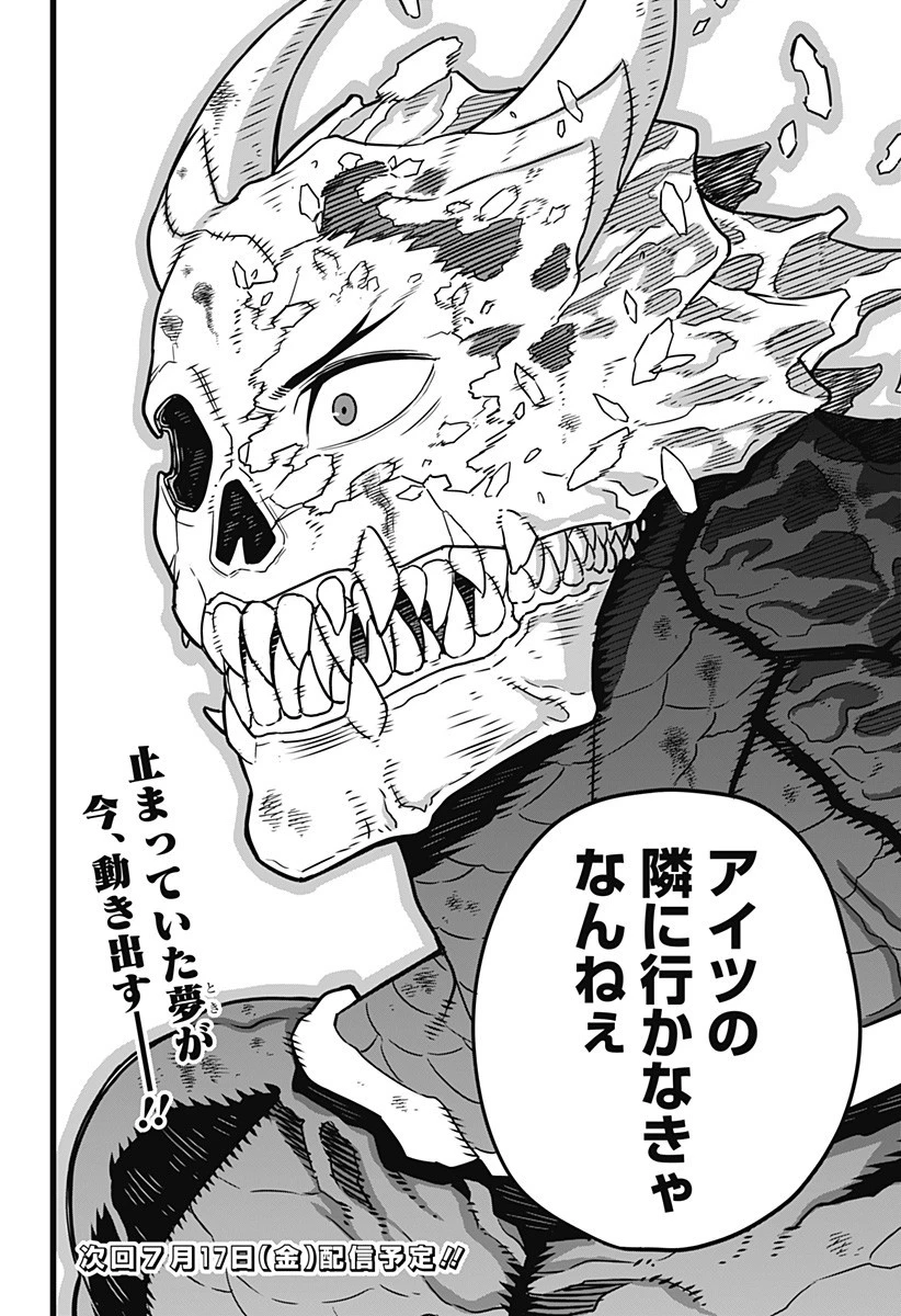 怪獣８号 第2話 - 40