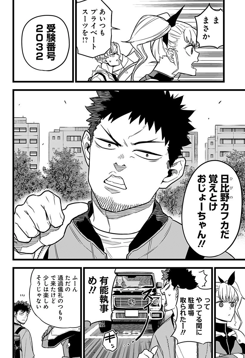 怪獣８号 第4話 - 2