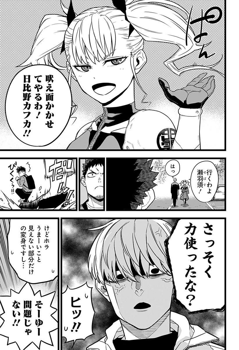 怪獣８号 第4話 - 3