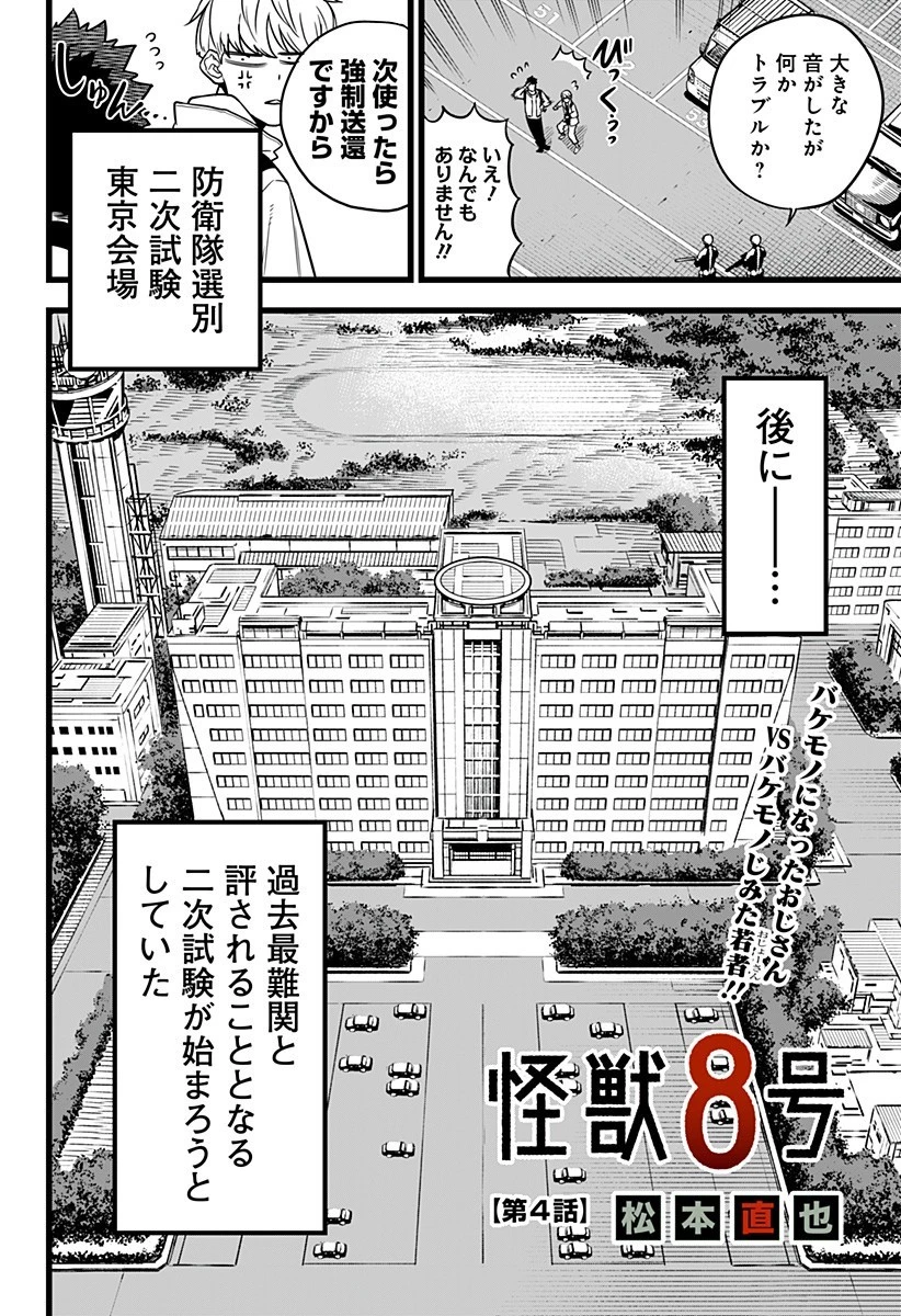 怪獣８号 第4話 - 4