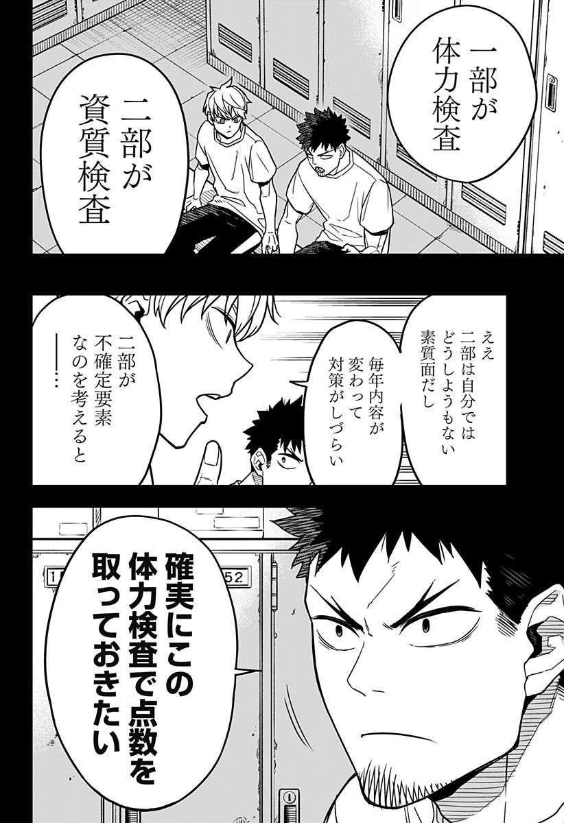 怪獣８号 第4話 - 6
