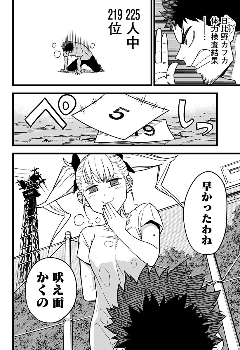 怪獣８号 第4話 - 8