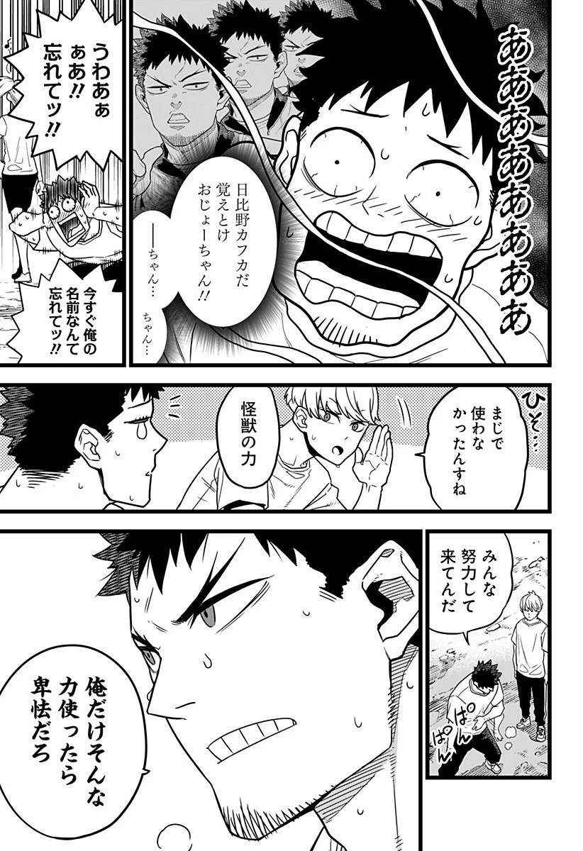 怪獣８号 第4話 - 9