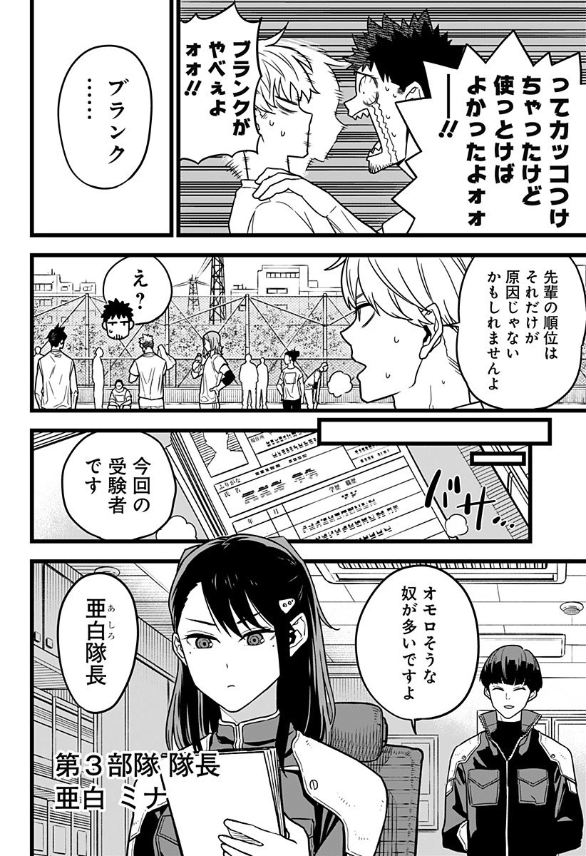 怪獣８号 第4話 - 10