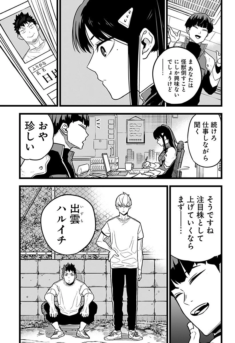怪獣８号 第4話 - 11