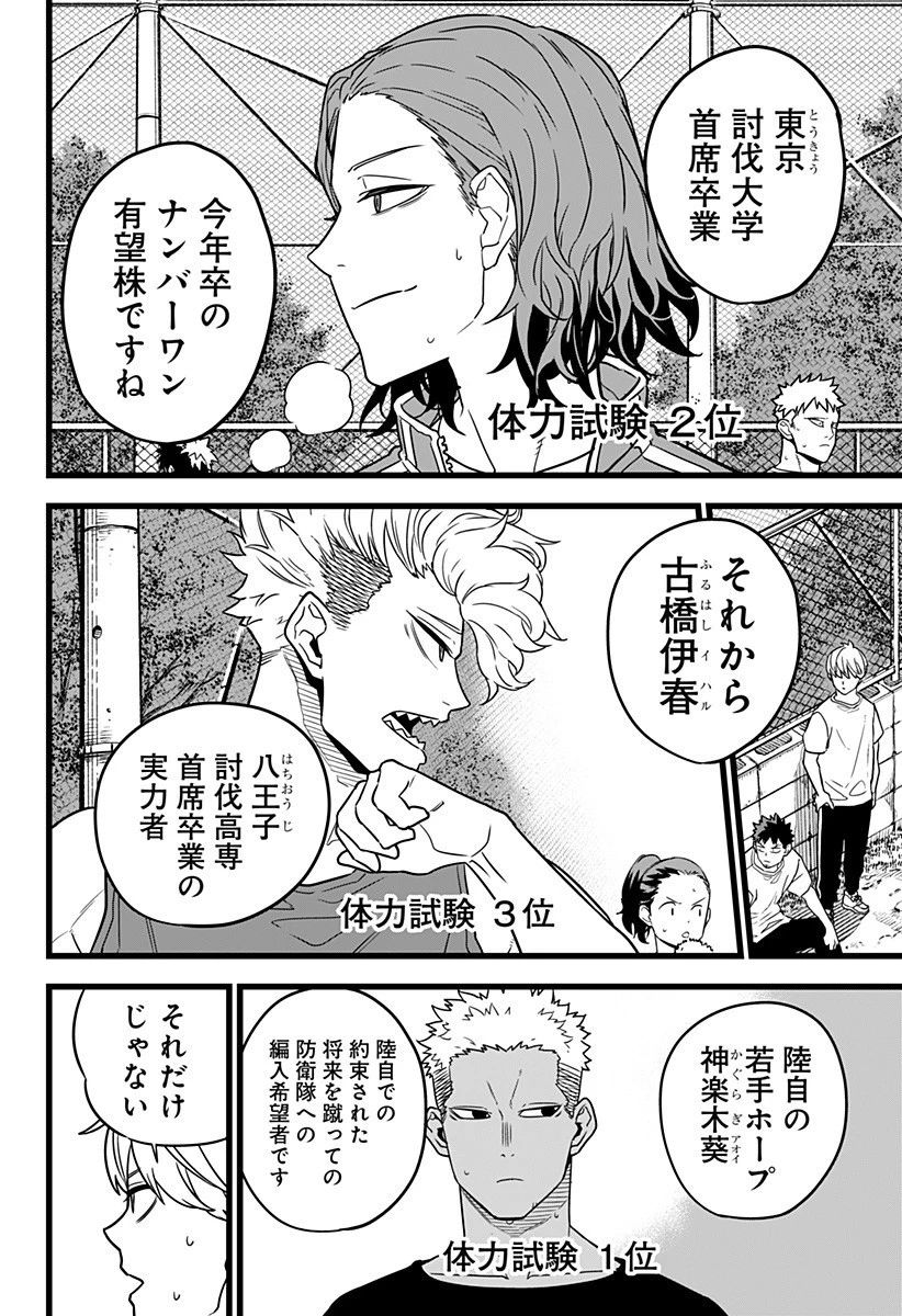 怪獣８号 第4話 - 12