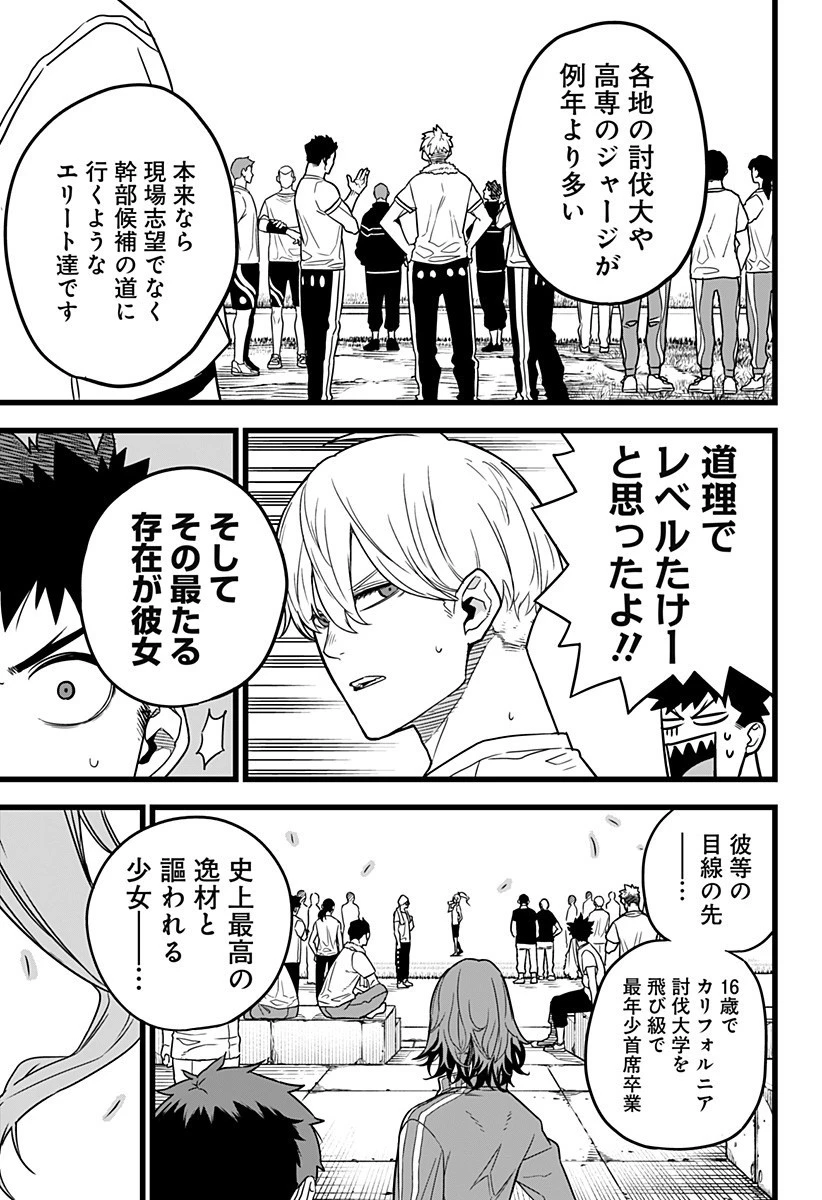 怪獣８号 第4話 - 13