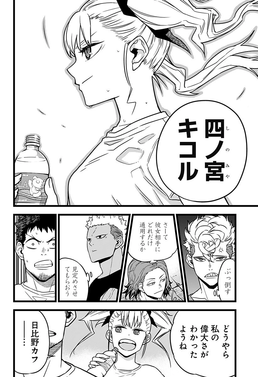 怪獣８号 第4話 - 14