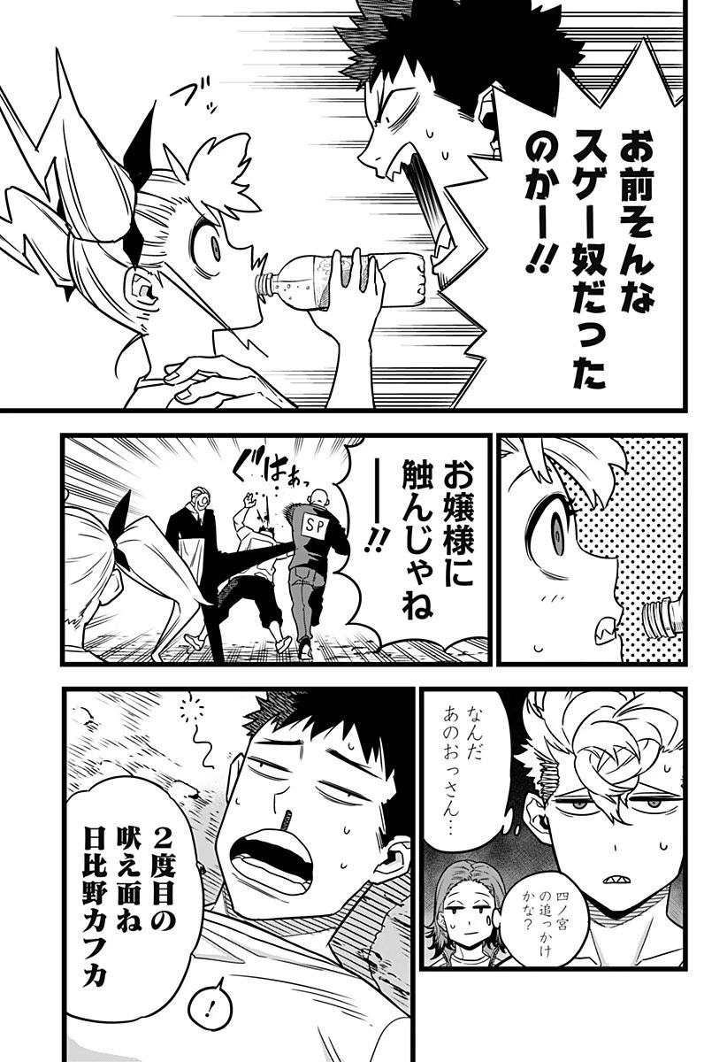怪獣８号 第4話 - 15