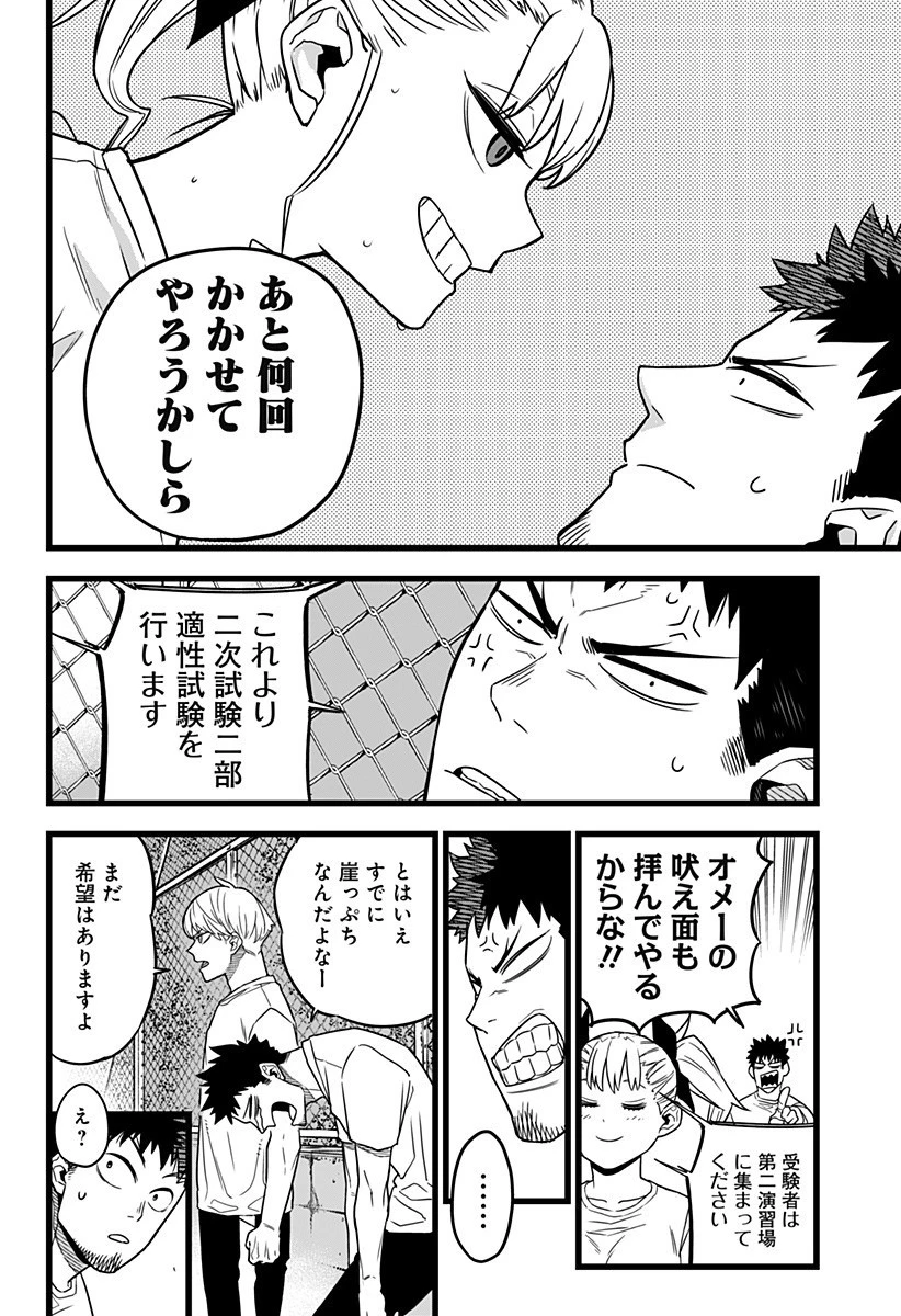 怪獣８号 第4話 - 16