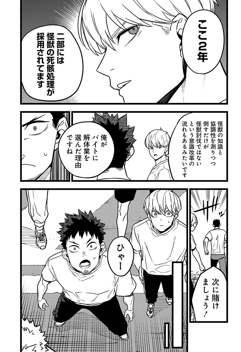 怪獣８号 第4話 - 17