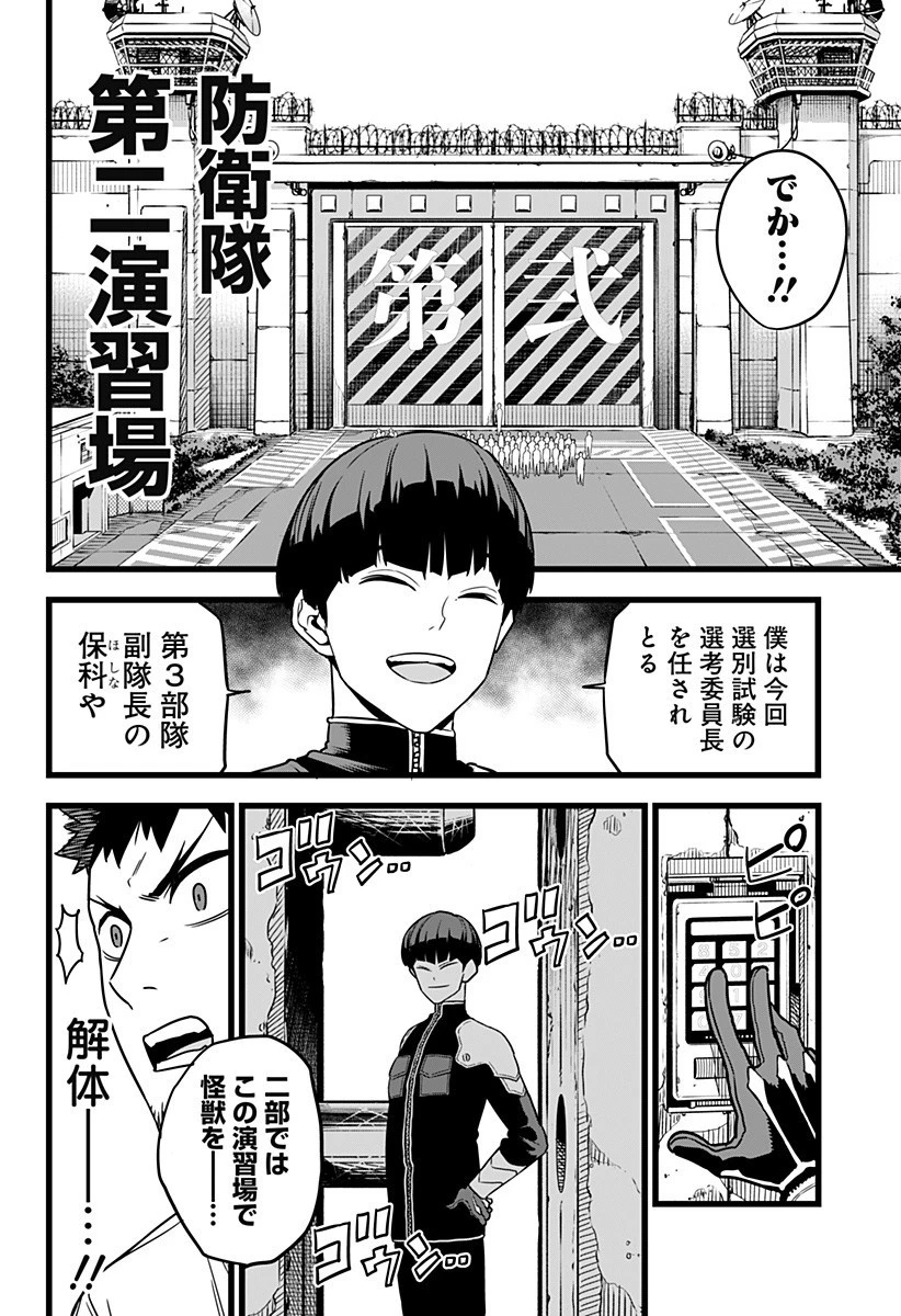 怪獣８号 第4話 - 18