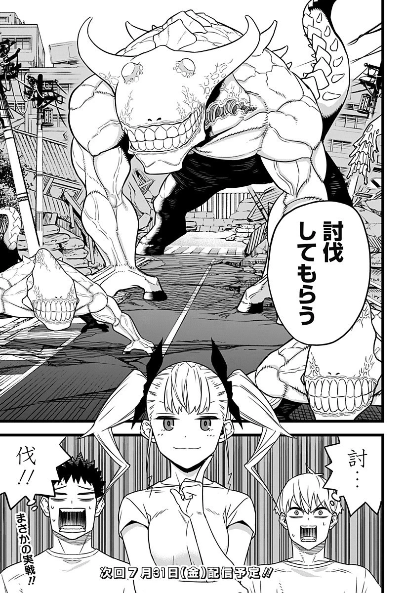 怪獣８号 第4話 - 19
