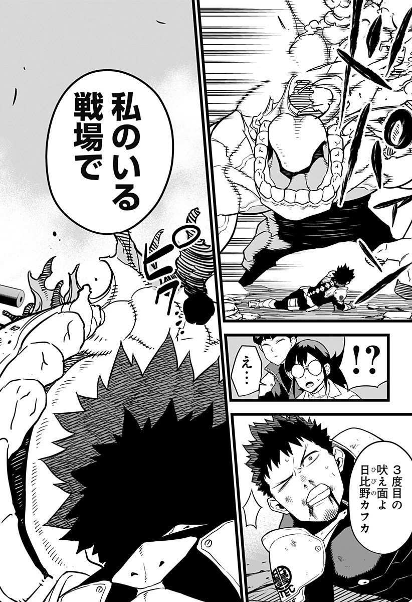 怪獣８号 第6話 - 4
