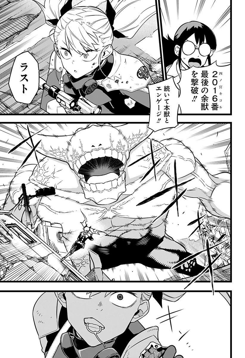 怪獣８号 第6話 - 15
