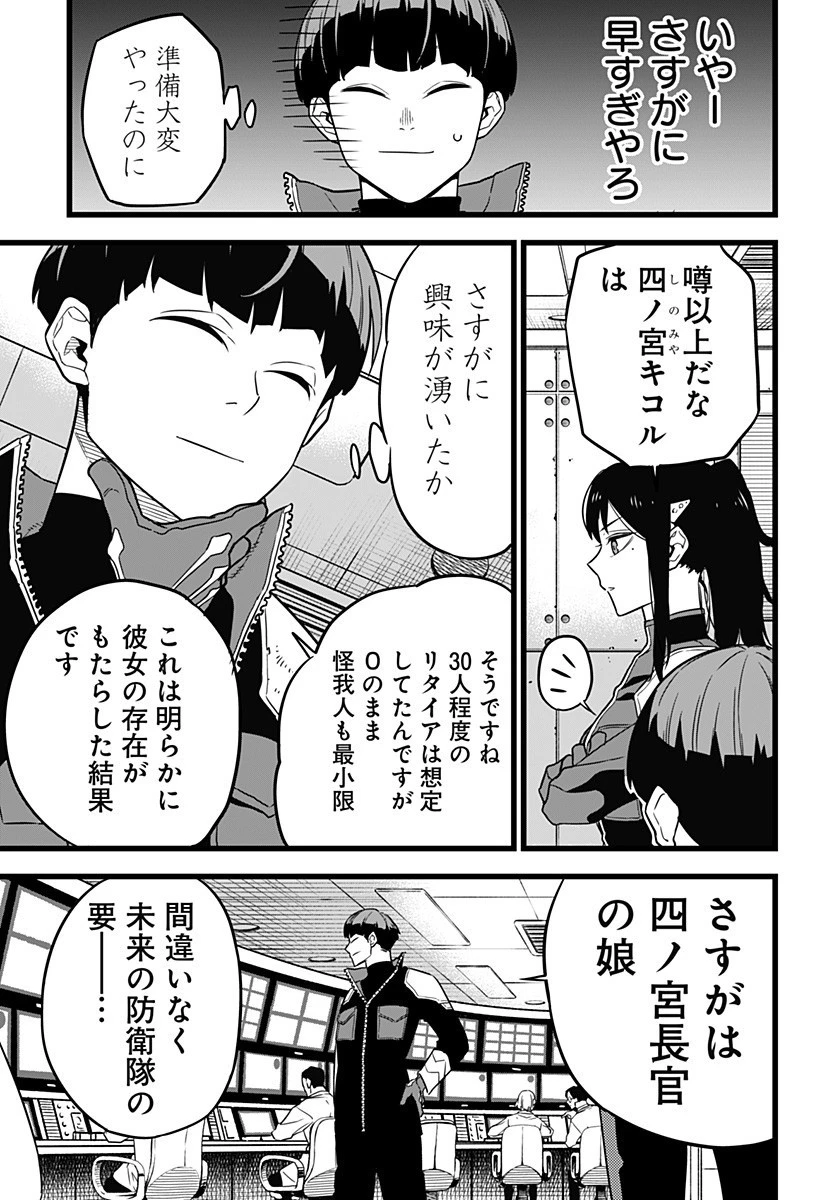 怪獣８号 第6話 - 21